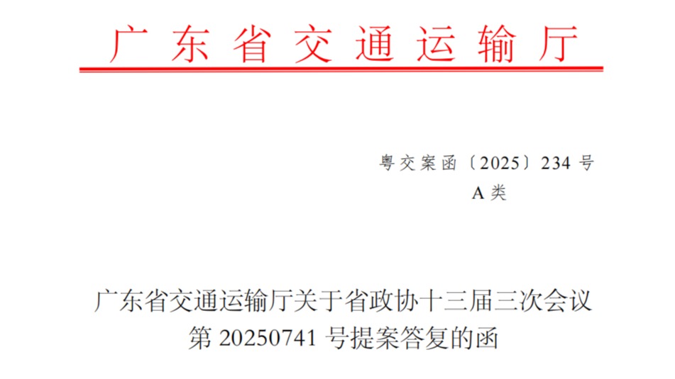 我中心杨森平教授的三项提案获相关部门采纳
